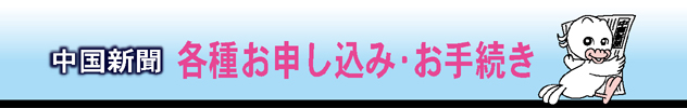 購読のお申し込み