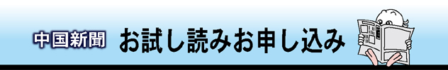 新聞お試し読みお申込みロゴ