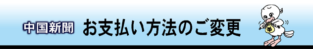 支払い方法変更ロゴ